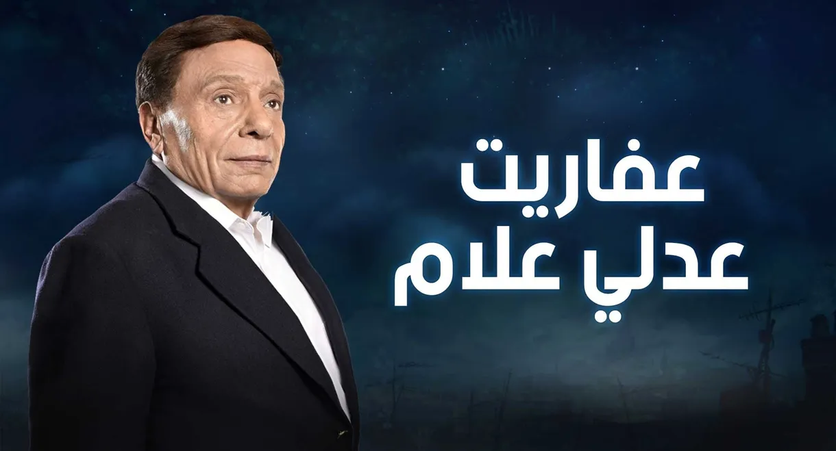 The Ghosts of Adly Allam