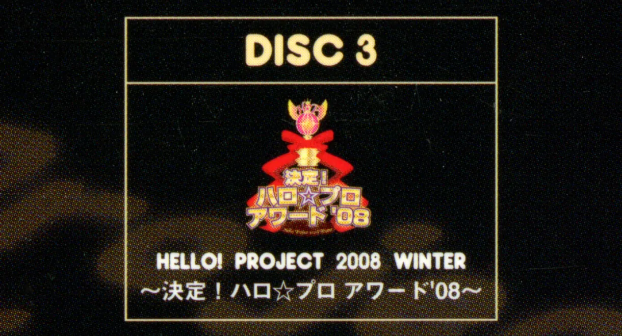 Hello! Project 2008 Winter ~Kettei! Hello☆Pro Award '08~