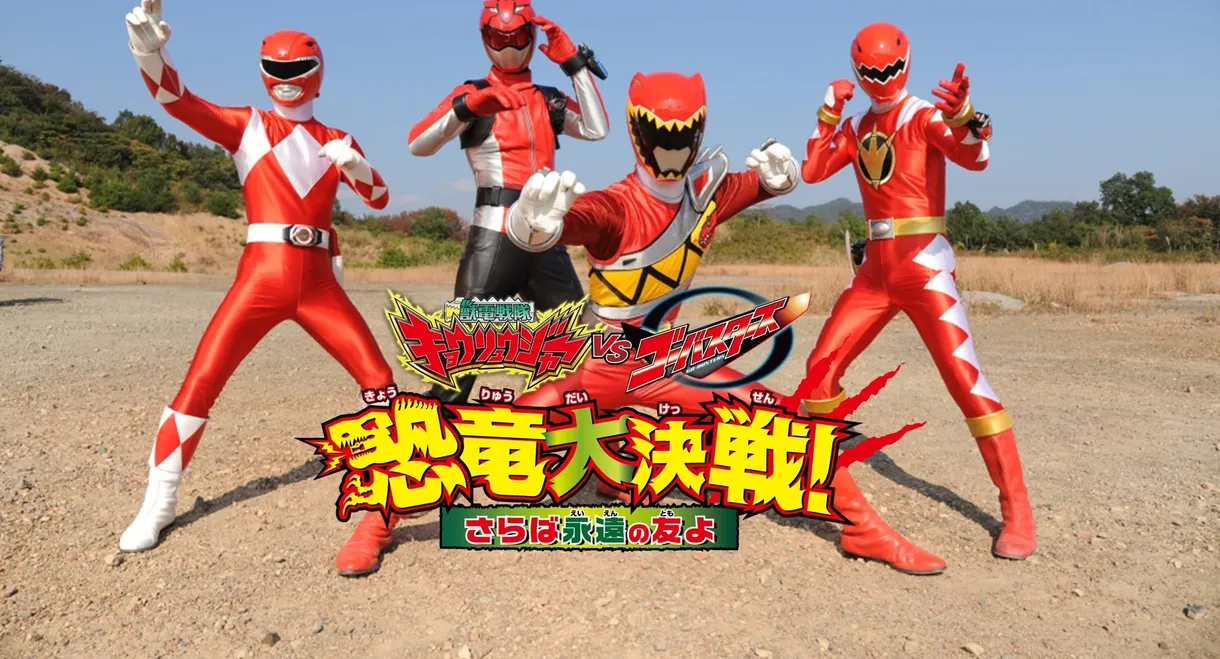 Zyuden Sentai Kyoryuger vs. Go-Busters: The Great Dinosaur War