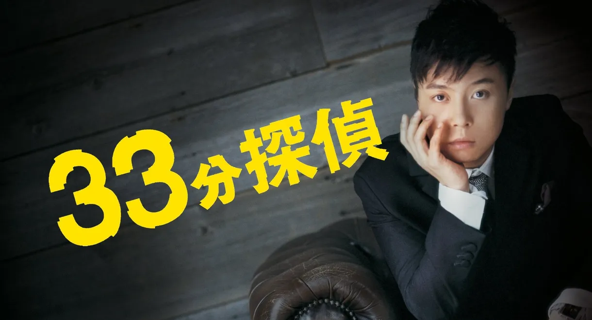 33 Minutes Detective