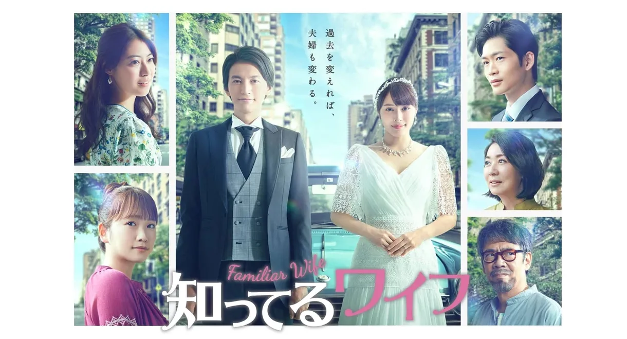 Familiar Wife