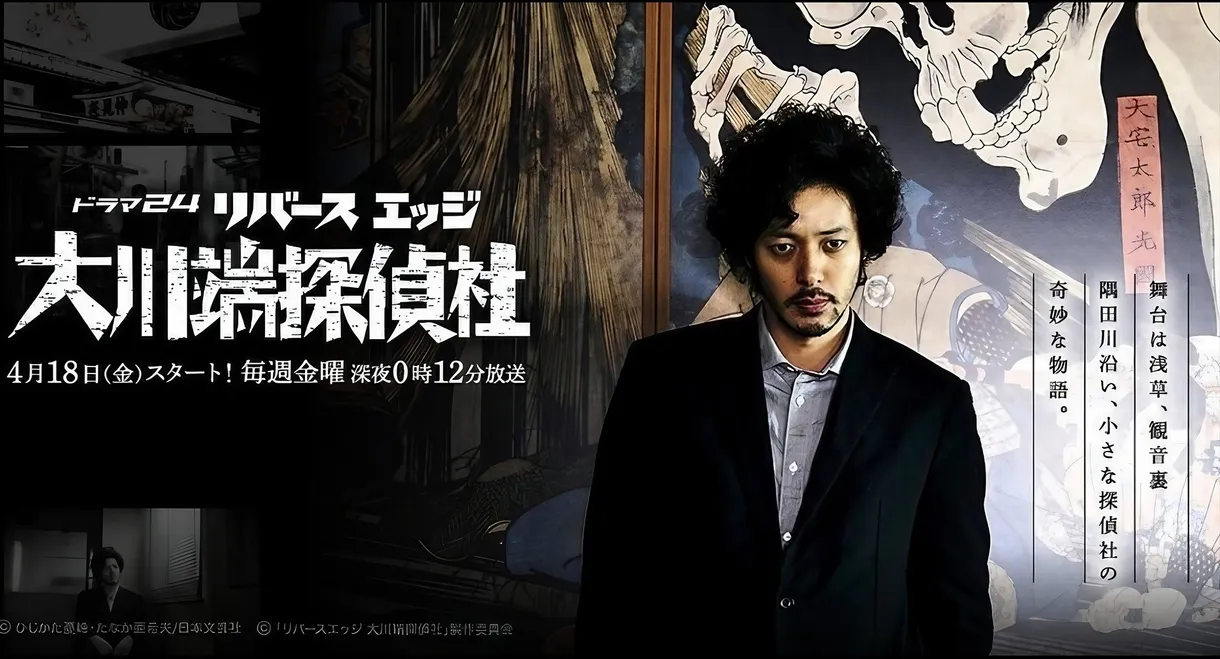River's Edge Investigative Agency Okawabata