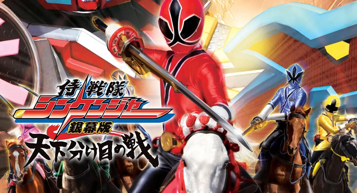 Samurai Sentai Shinkenger the Movie: The Fateful War