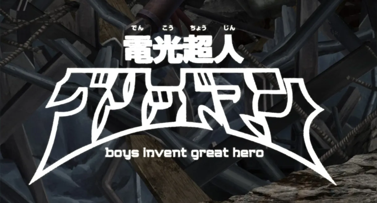 Gridman the Hyper Agent: boys invent great hero