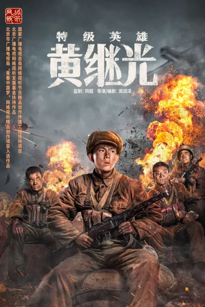 Extraordinary Hero Huang Jiguang