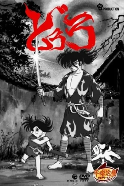 Dororo