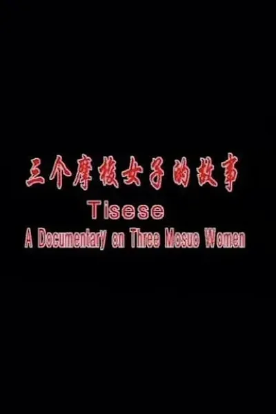 Tisese: A Documentary on Three Mosuo Women