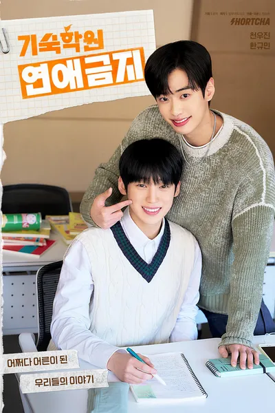 No Dating at Boarding School
