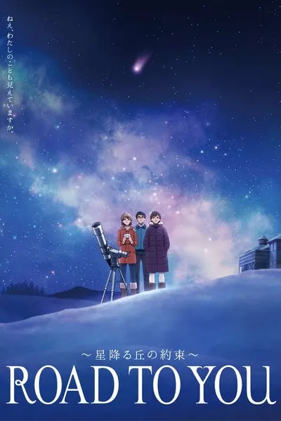 Road to You: Kimi e to Tsuzuku Michi
