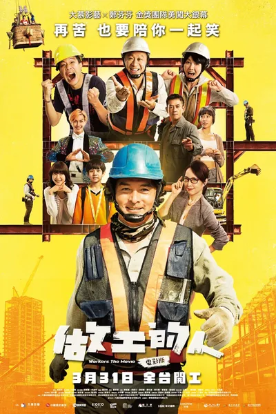 Workers The Movie