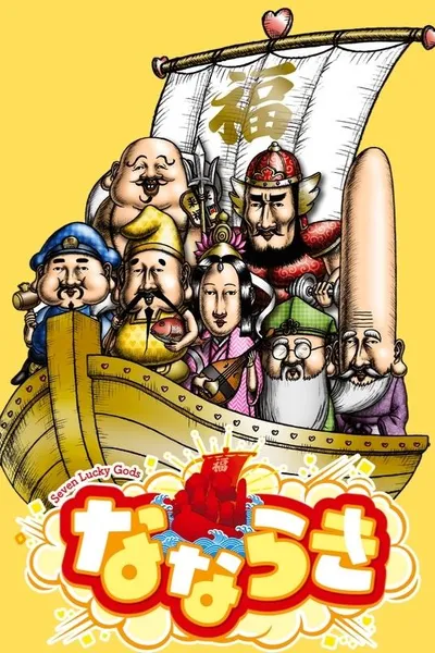 Nanaraki: Seven Lucky Gods