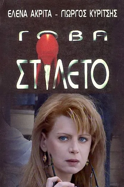 Gova stileto