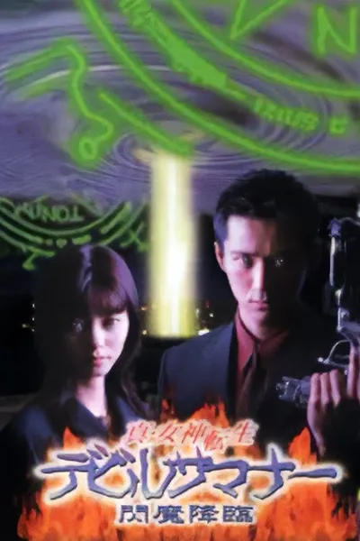 Shin Megami Tensei: Devil Summoner