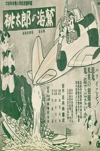 Momotaro's Sea Eagles