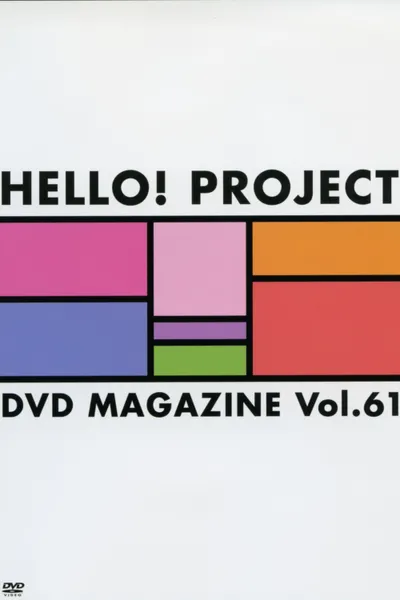 Hello! Project DVD Magazine Vol.61