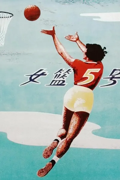 Woman Basketball Player No. 5