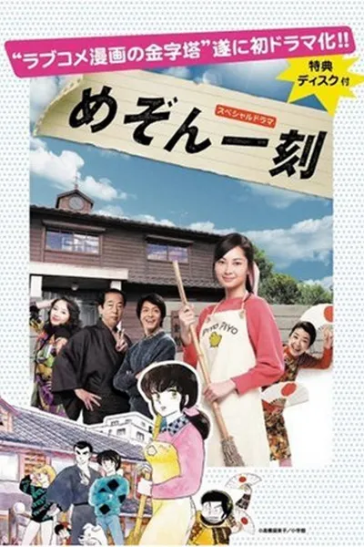 Maison Ikkoku