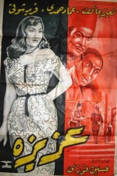 عزيزة