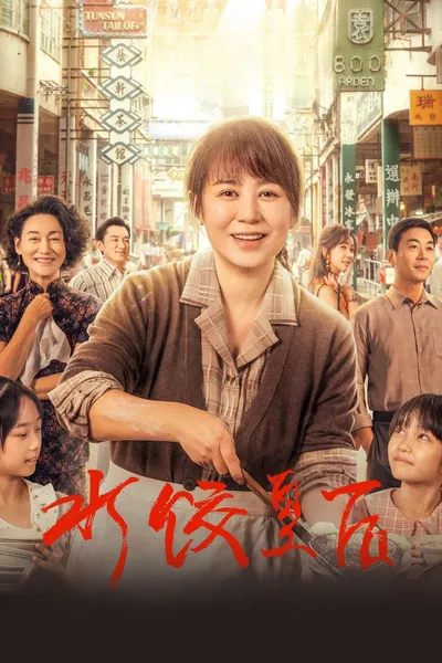 The Dumpling Queen