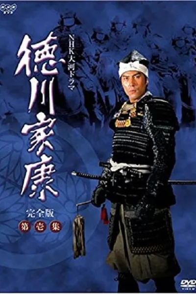 Tokugawa Ieyasu