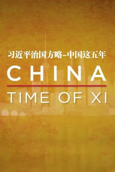 China: Time of Xi