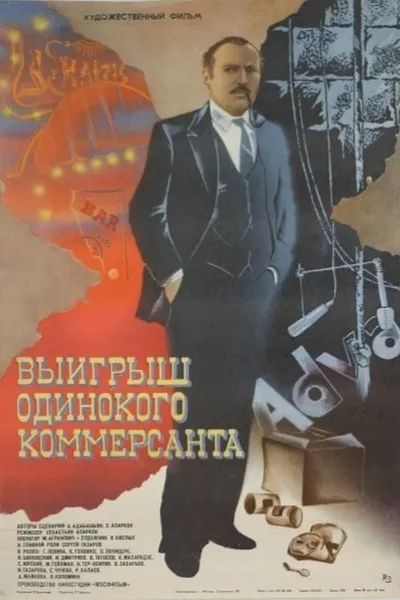 A Lonely Businessman's Score