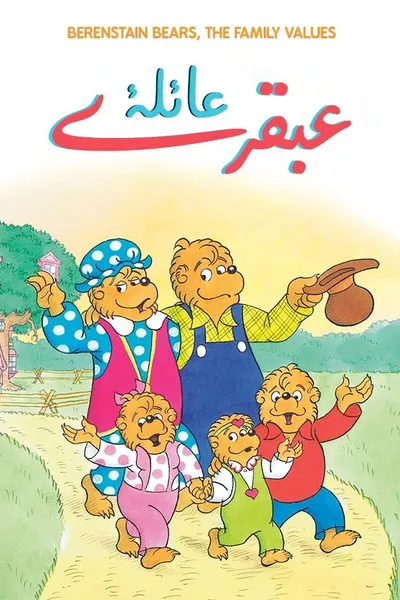 The Berenstain Bears