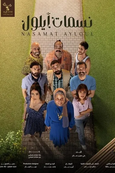 Nasamat Ayloul