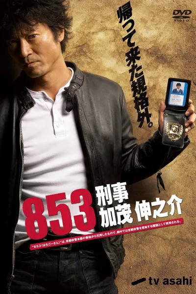 853 - Detective Shinnosuke Kamo