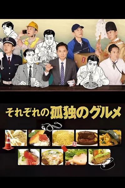 Sorezore no Kodoku no Gourmet