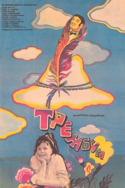 Trembita