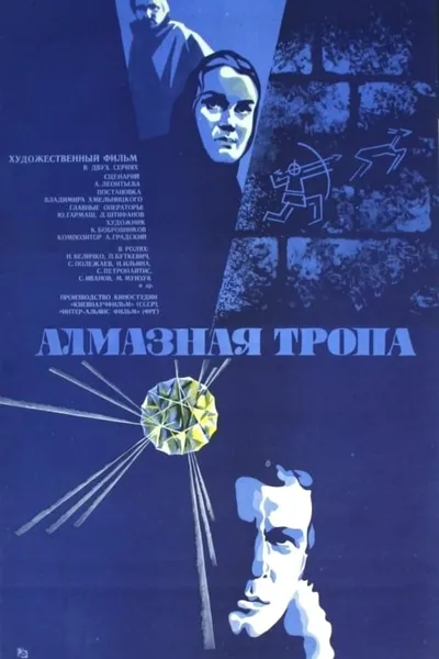 Almaznaya tropa