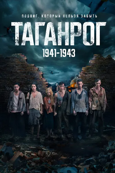 Таганрог
