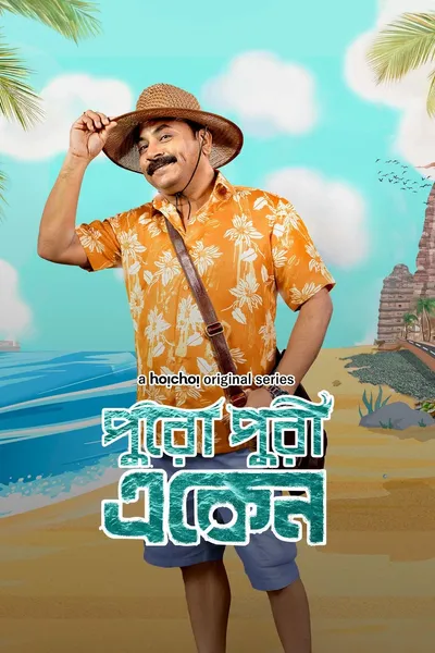 Eken Babu