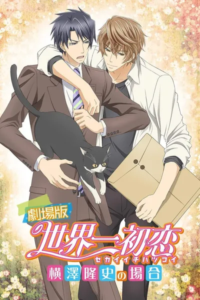 Sekaiichi Hatsukoi Movie