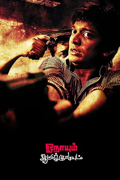 Onaayum Aattukkuttiyum