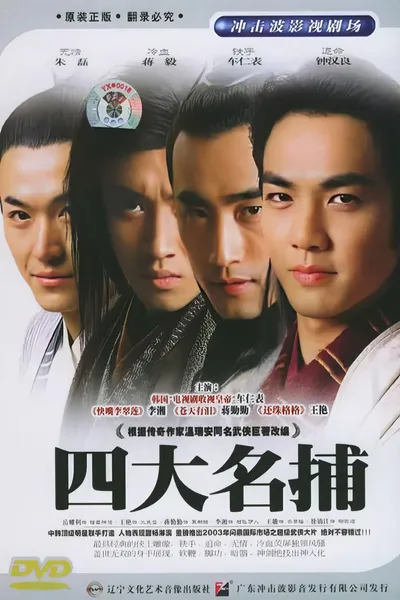 The Four Detective Guards