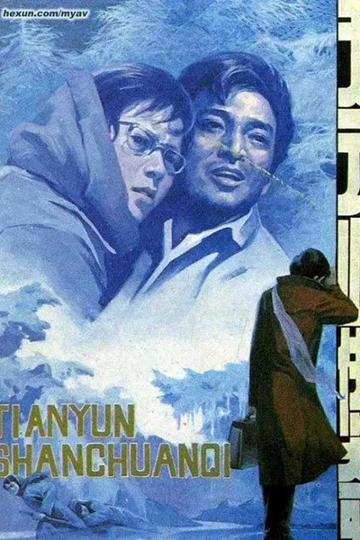 Legend of Tianyun Mountain