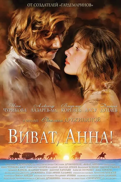 Secrets of Palace coup d'etat. Russia, 18th century. Film №7. Viva, Anna! II