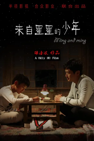 Ming and Ming