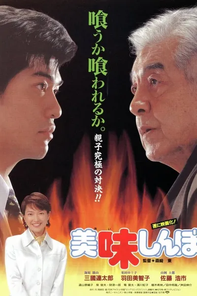 Oishinbo