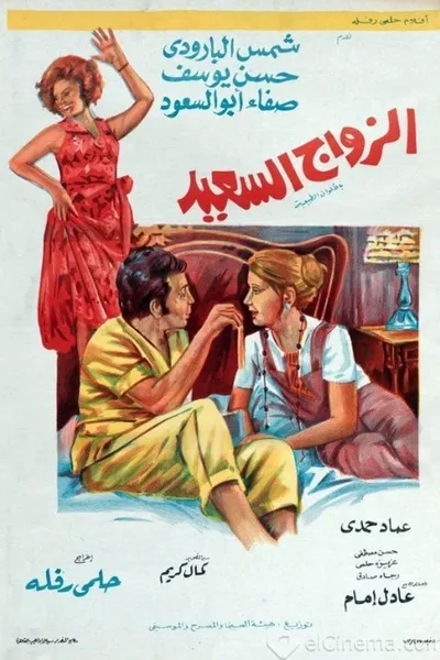 The Happy Marriage