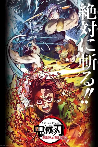 Demon Slayer: Kimetsu no Yaiba Entertainment District Infiltration Arc