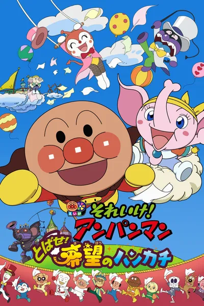 Go! Anpanman: Fly! The Handkerchief of Hope