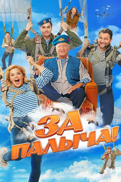 Za Palycha!