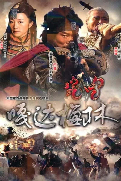 嘎达梅林