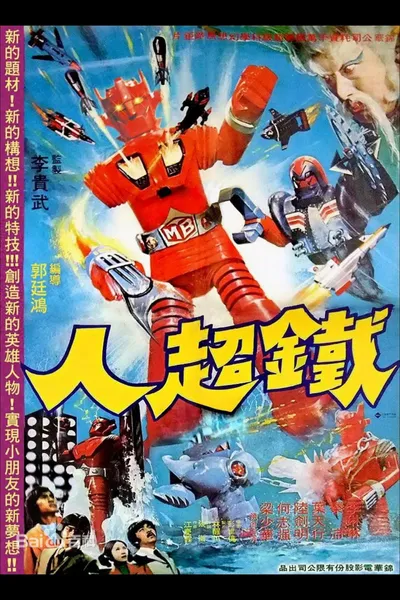 The Iron Super Man