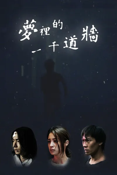 1000 Walls in Dream