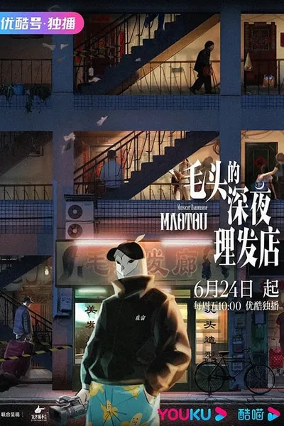 MaoTou Midnight Barbershop