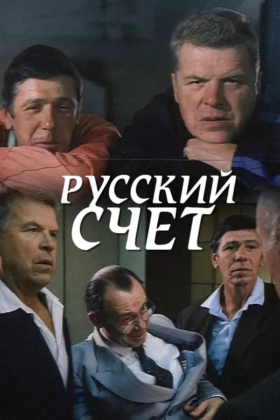 Russian Account